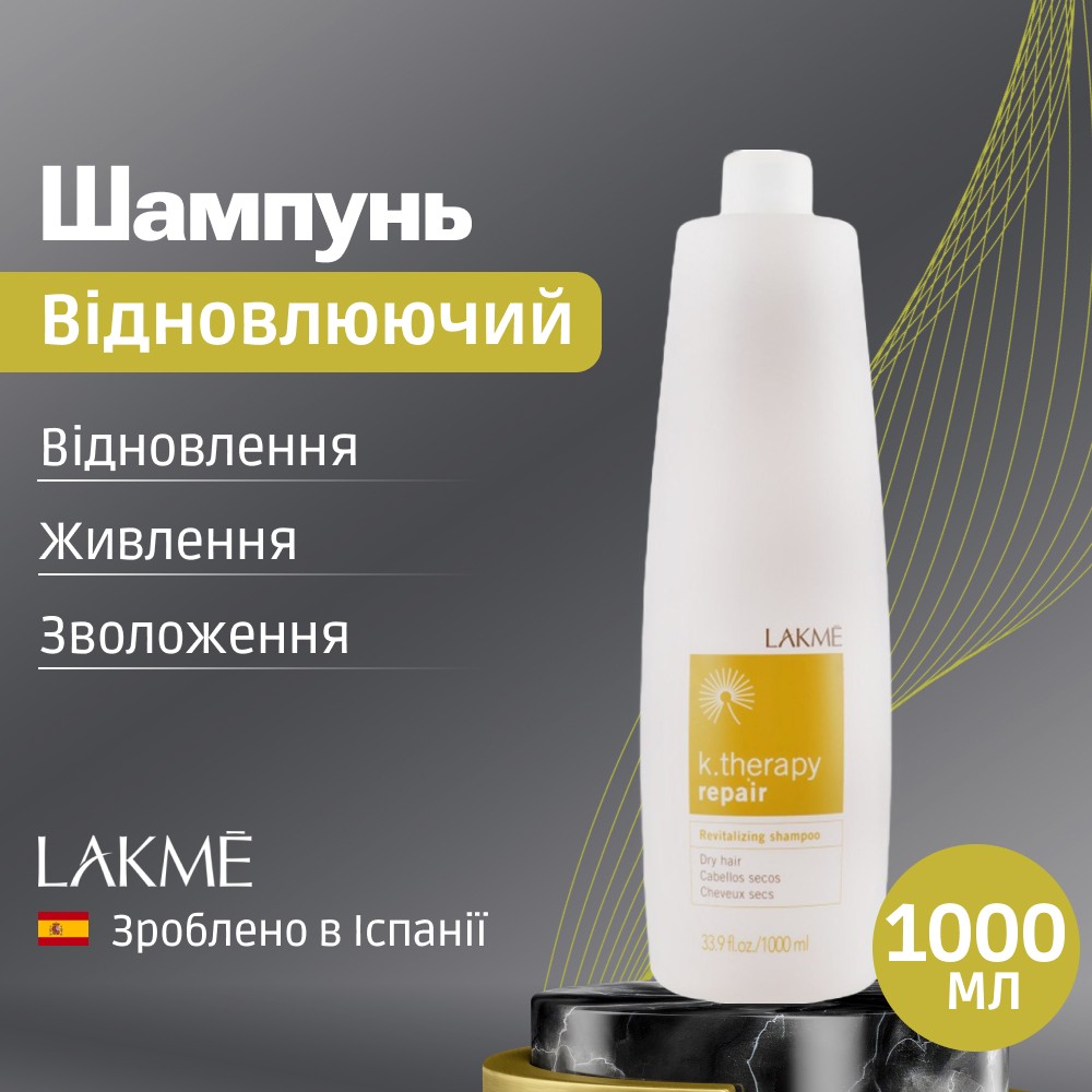 Шампунь для сухого та пошкодженого волосся Lakme K.therapy Repair Revitalizing Dry Hair Shampoo 1000 мл 43413