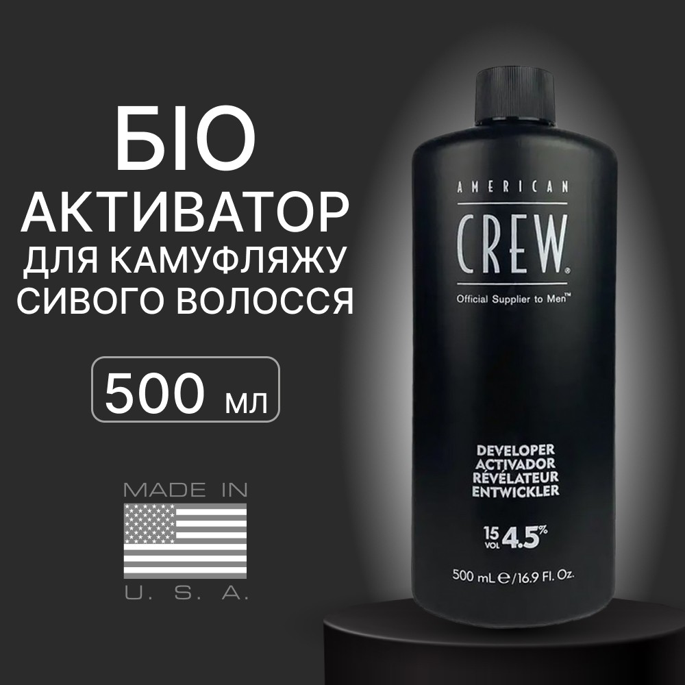 Проявник для системи маскування сивого волосся American Crew Precision Blend Developer 4.5% 500 мл 738678247778